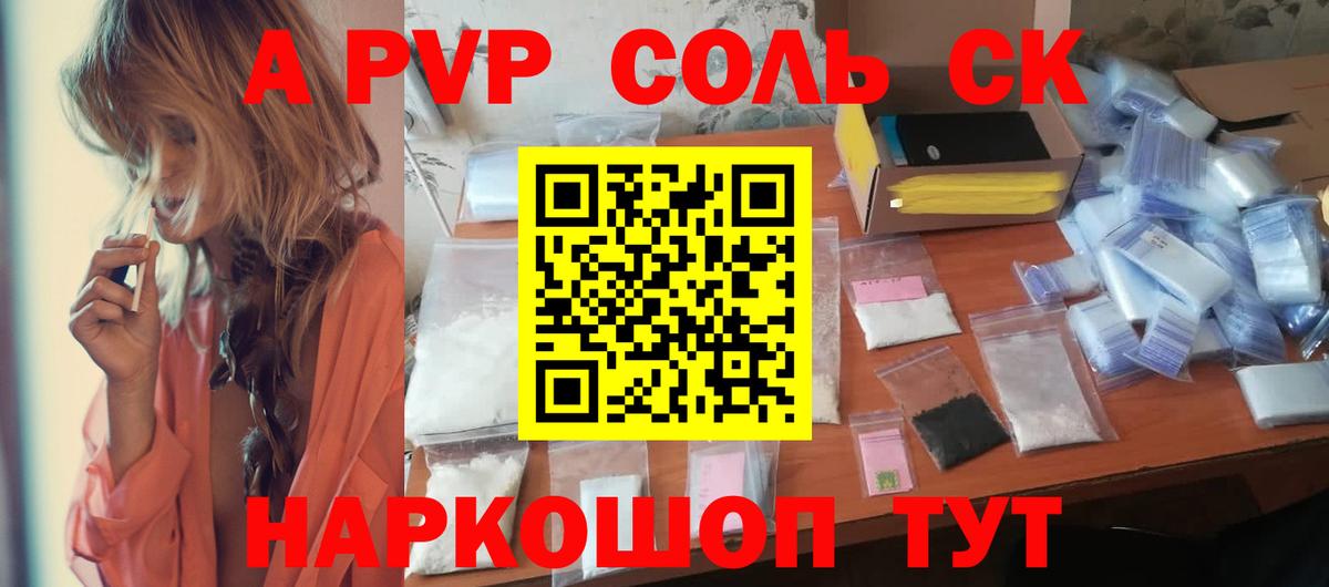 Альфа ПВП VHQ Южно-Сахалинск