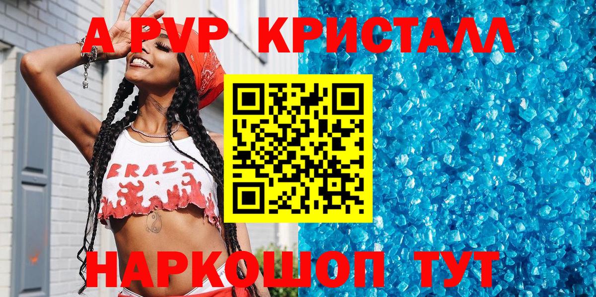 A PVP кристаллы  A-PVP кристаллы  Южно-Сахалинск  Вход с VPN 