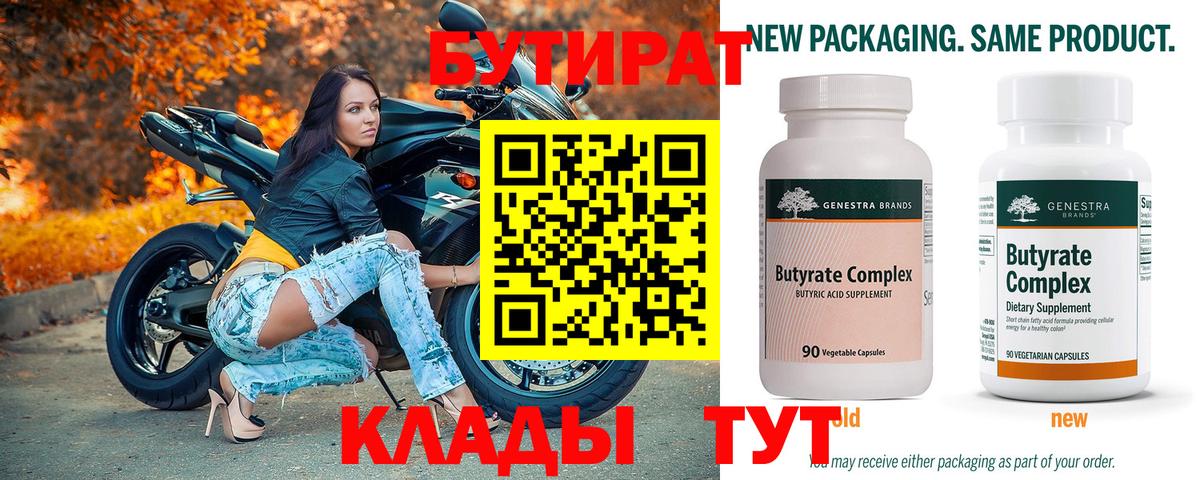 БУТИРАТ буратино Южно-Сахалинск