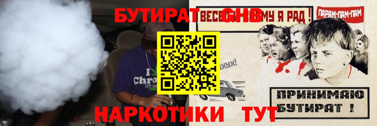 Бутират GHB  Вход с VPN  Бутират  Южно-Сахалинск 