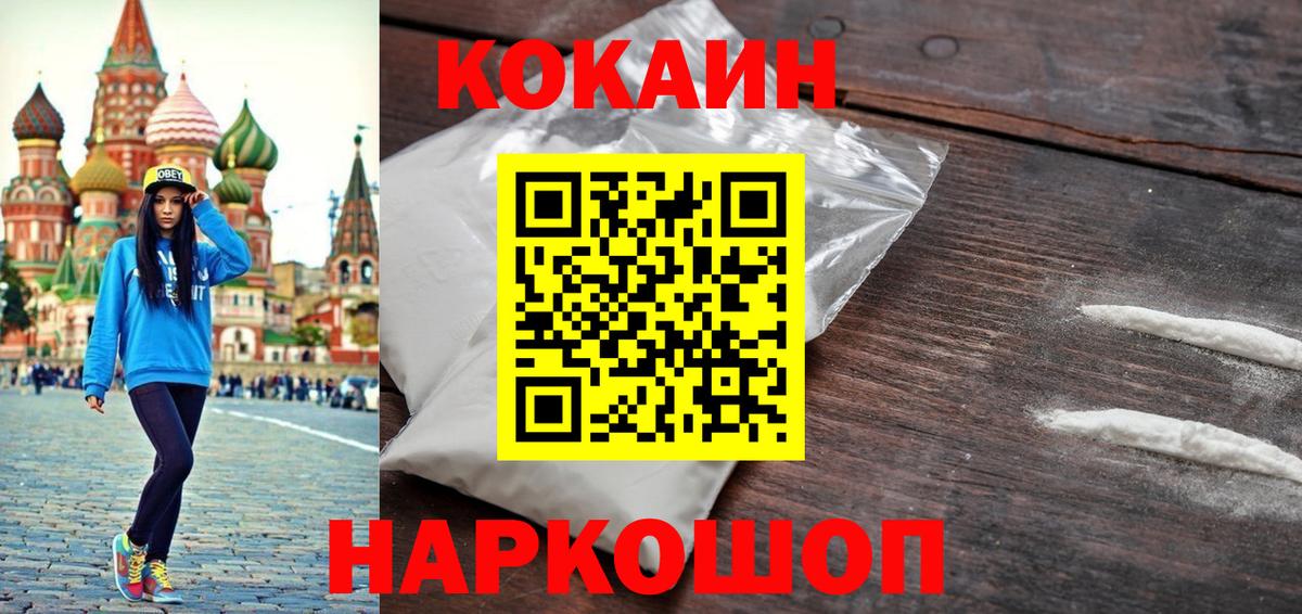 Cocaine Боливия  КОКАИН  КОКАИН Fish Scale  Южно-Сахалинск  Вход с VPN 