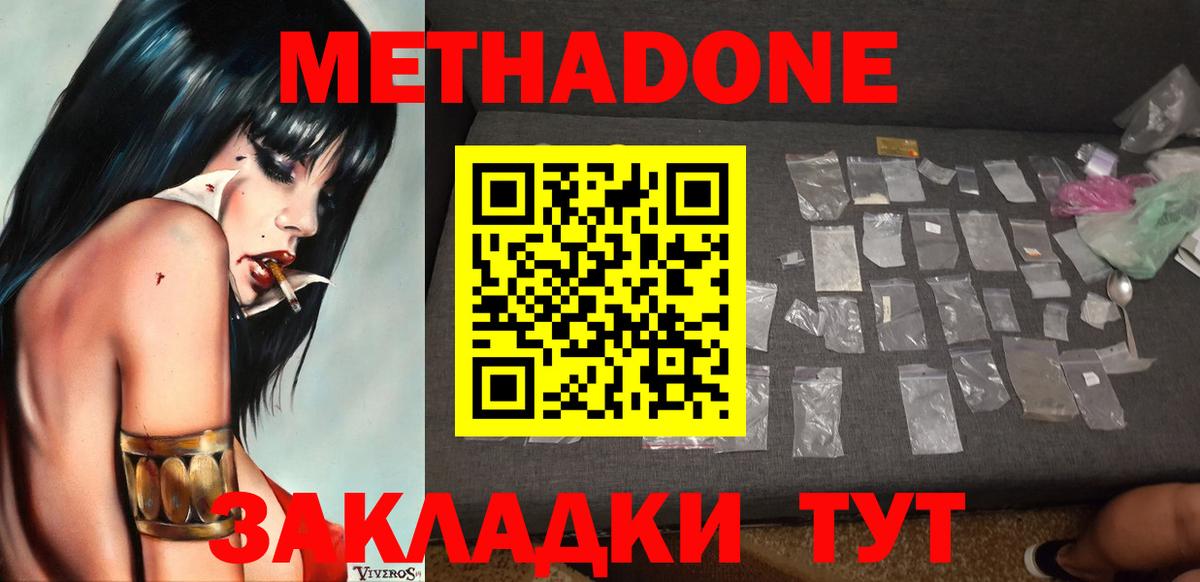 Метадон methadone Южно-Сахалинск