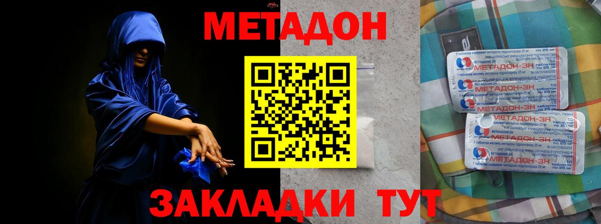 Южно-Сахалинск  Метадон белоснежный  Вход с VPN  Метадон VHQ 